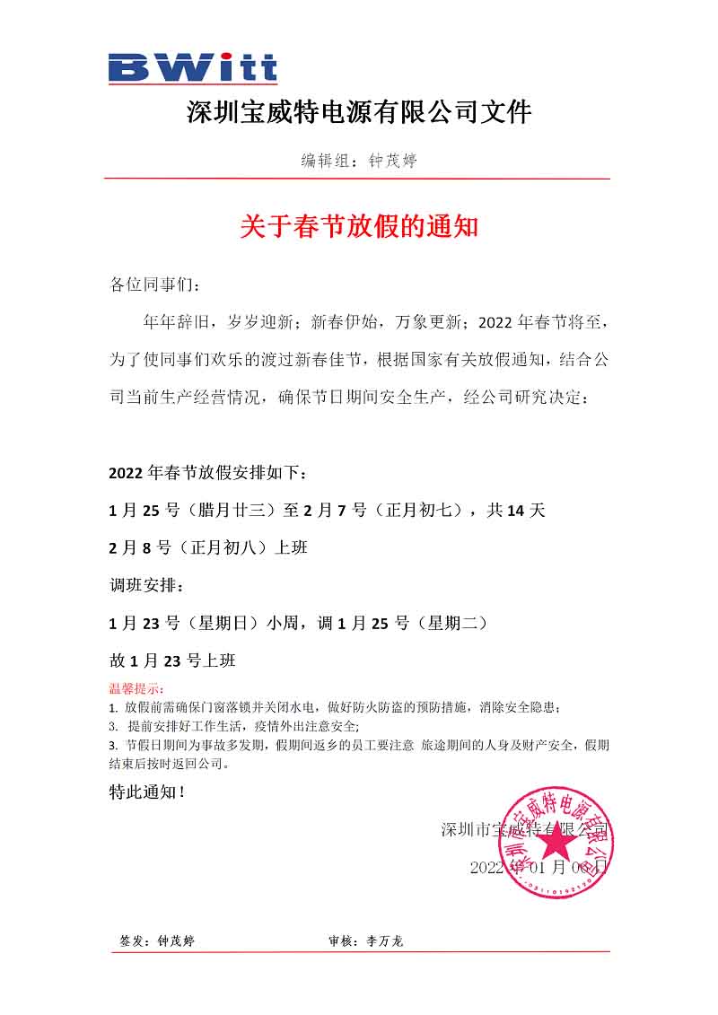 寶威特最新的春節(jié)放假通知，速看！